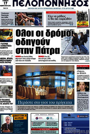 Πρωτοσέλιδο Πελοπόννησος