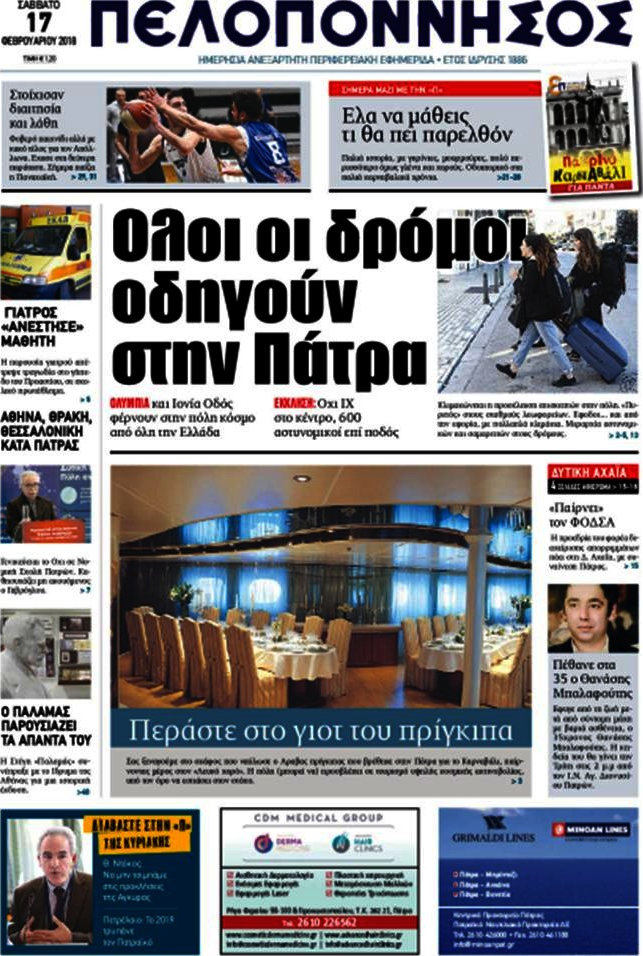 Πελοπόννησος