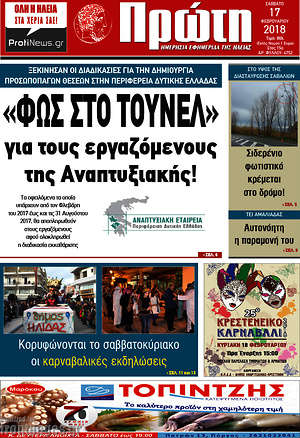 Πρωτοσέλιδο Πρώτη