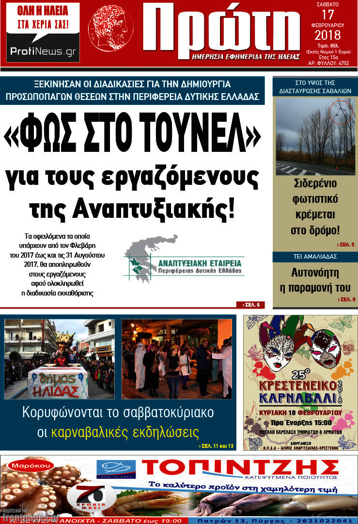 Πρώτη
