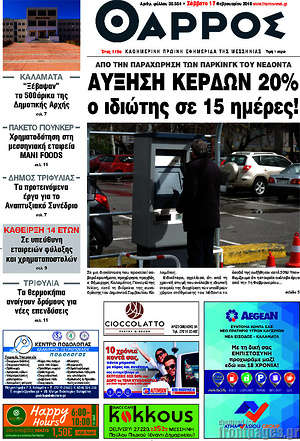 Πρωτοσέλιδο Θάρρος
