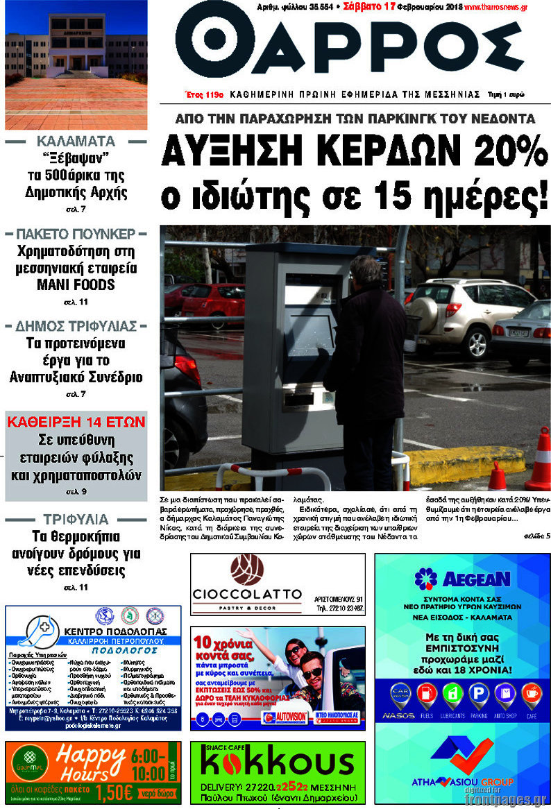 Θάρρος