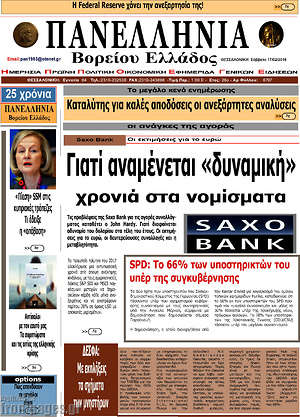 Πρωτοσέλιδο Πανελλήνια Β. Ελλάδος
