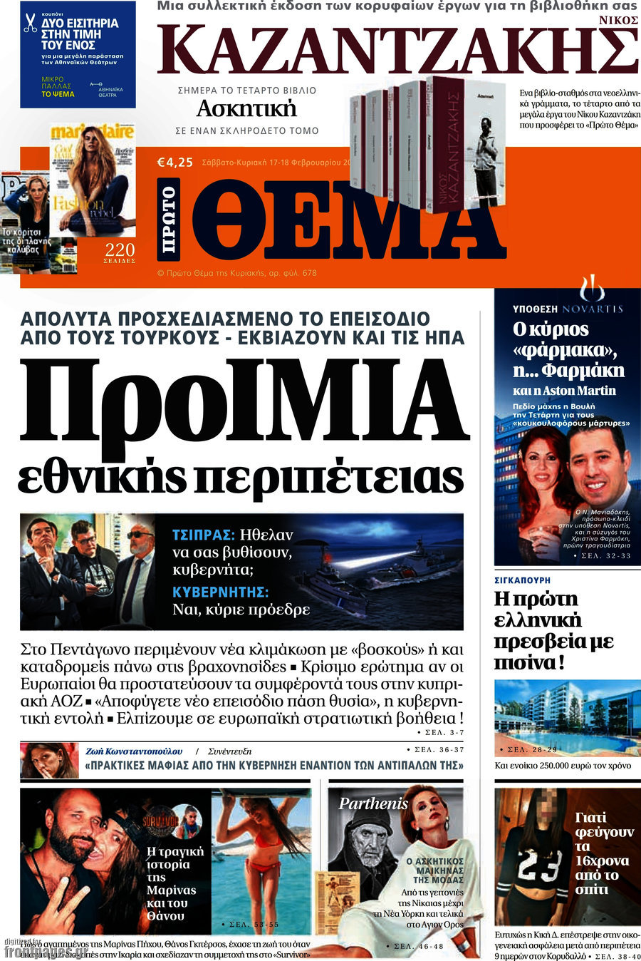 Πρώτο Θέμα