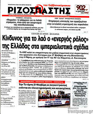 Ριζοσπάστης: Κίνδυνος για το λαό ο "ενεργός ρόλος" της Ελλάδας στα ιμπεριαλιστικά σχέδια