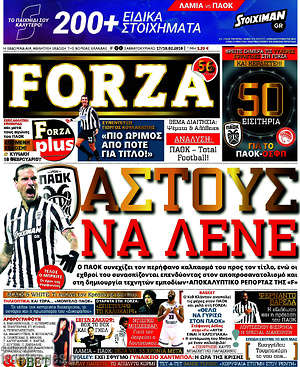 Πρωτοσέλιδο εφημερίδας Forza - protoselida