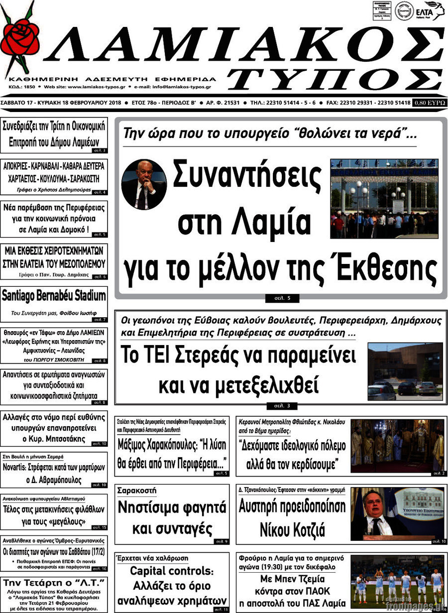 Λαμιακός Τύπος