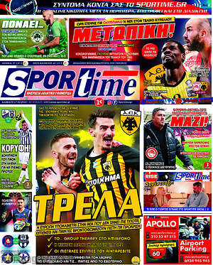 Πρωτοσέλιδο εφημερίδας SporTime - protoselida