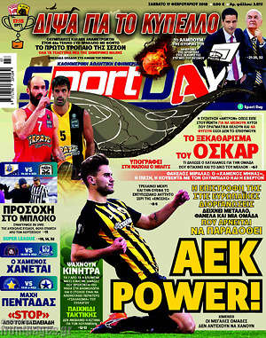 Πρωτοσέλιδο εφημερίδας Sport Day - protoselida