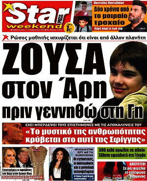 Πρωτοσέλιδο εφημερίδας Star press - protoselida