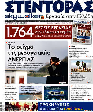 Πρωτοσέλιδο Στέντορας