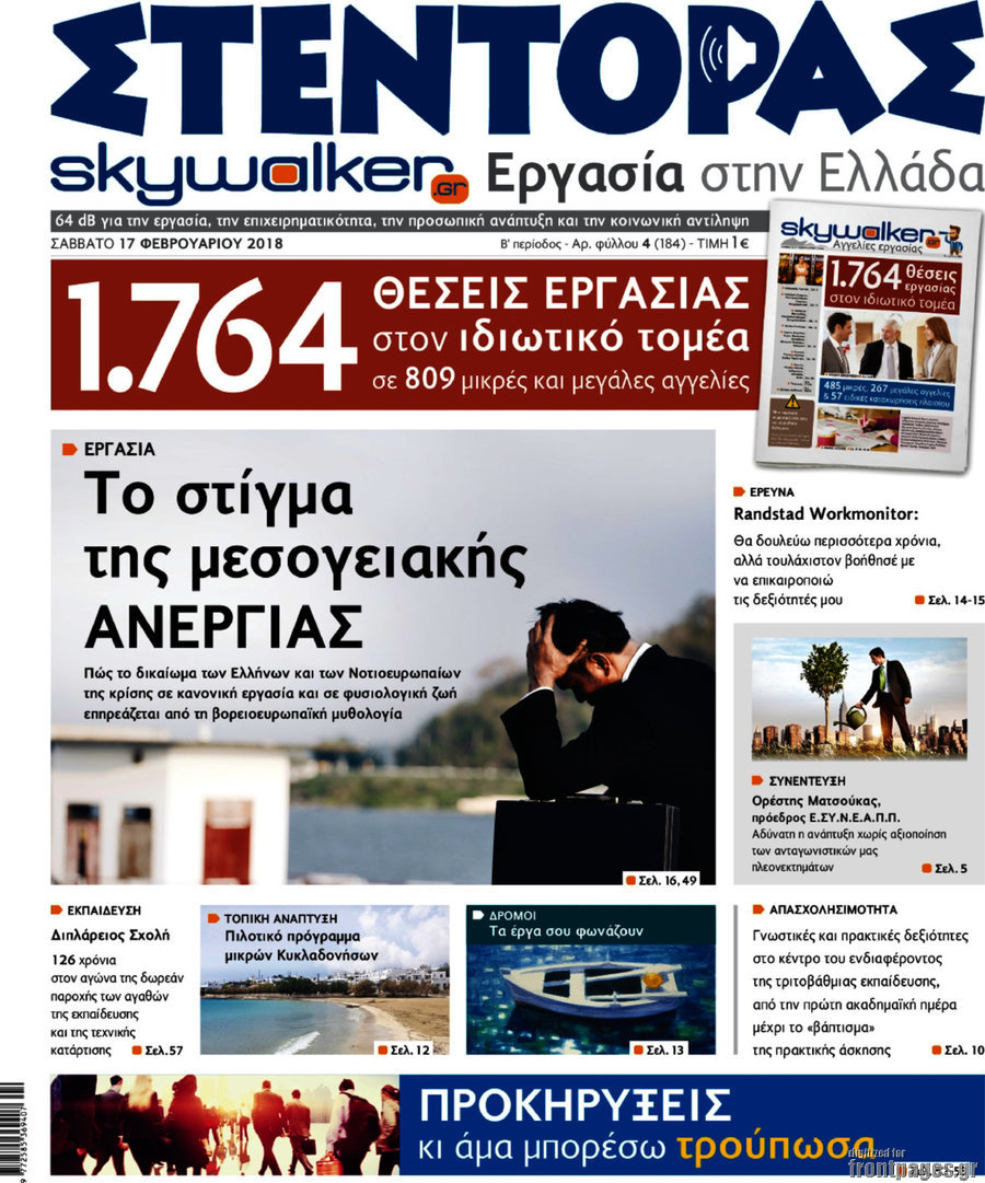 Στέντορας
