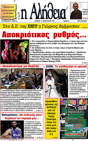 Πρωτοσέλιδο Η Αλήθεια