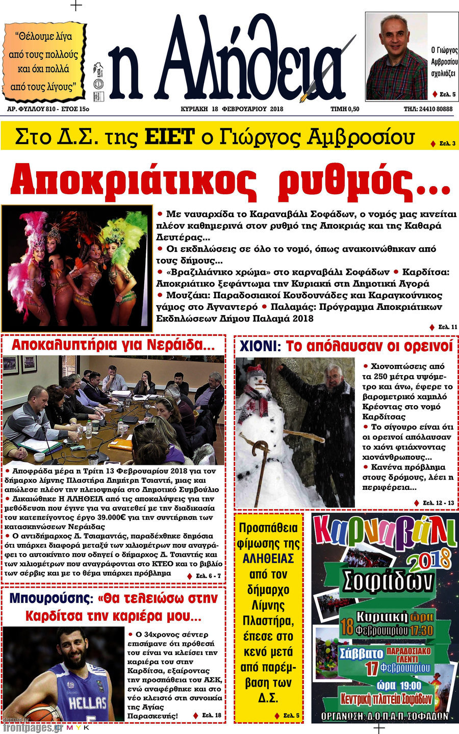 Η Αλήθεια