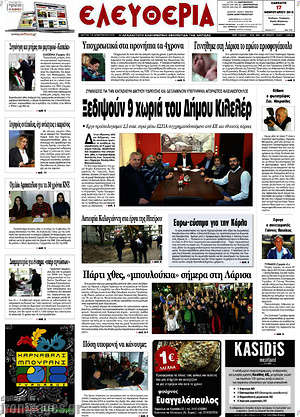Πρωτοσέλιδο Ελευθερία