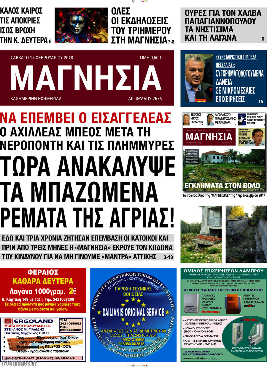 Μαγνησία