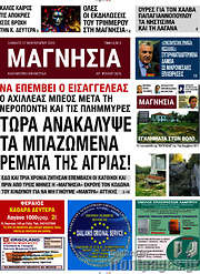 /Μαγνησία