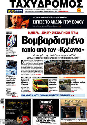 Πρωτοσέλιδο Ταχυδρόμος