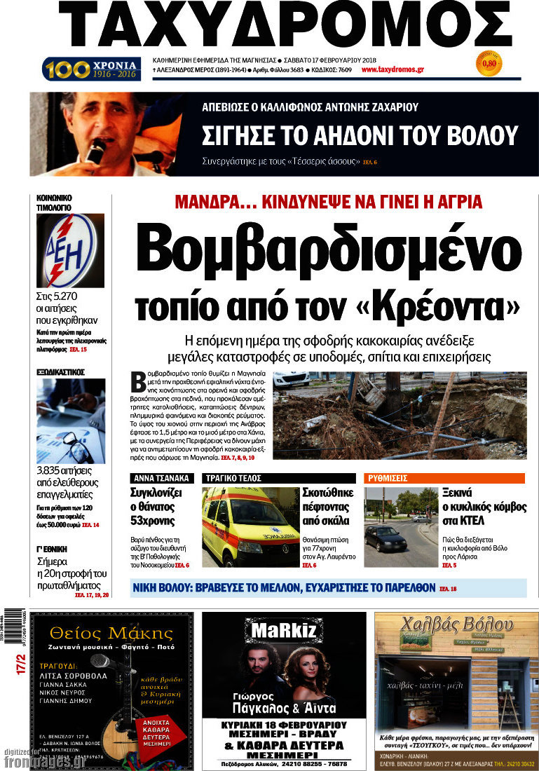 Ταχυδρόμος