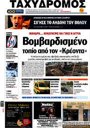 /Ταχυδρόμος