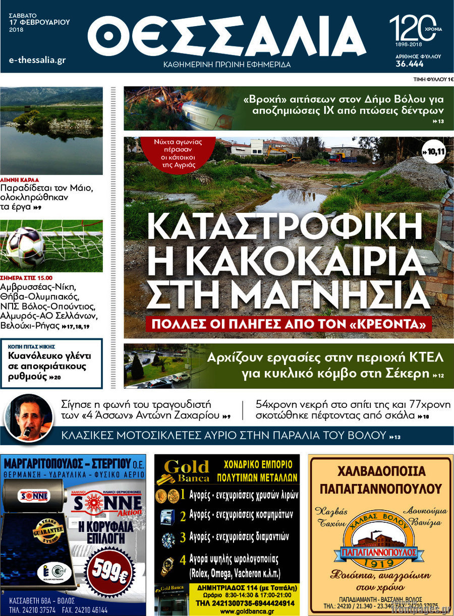 Θεσσαλία