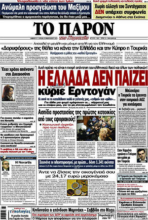 Πρωτοσέλιδο εφημερίδας Το Παρόν - protoselida