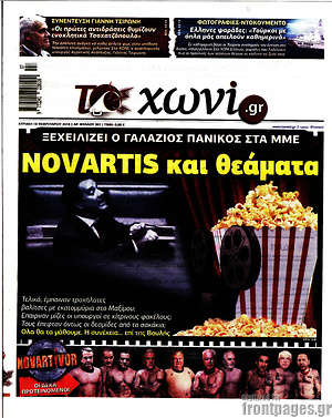 Πρωτοσέλιδο εφημερίδας Το Χωνί - protoselida