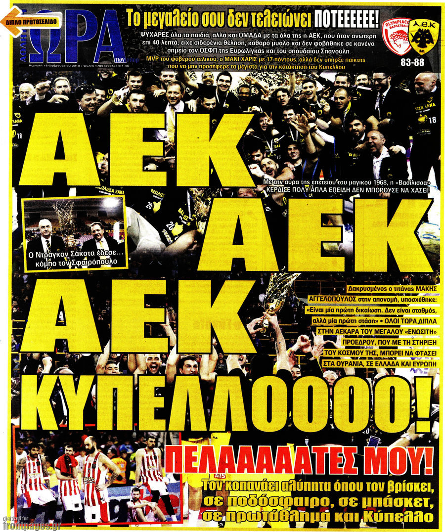 Η Ώρα των Σπορ