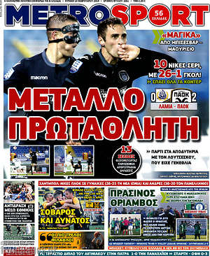 Πρωτοσέλιδο εφημερίδας MetroSport - protoselida
