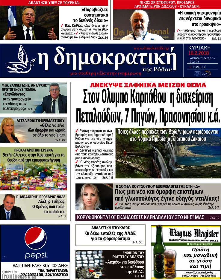 Δημοκρατική Ρόδου