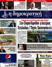 /Δημοκρατική Ρόδου