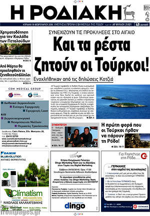 Πρωτοσέλιδο Η Ροδιακή