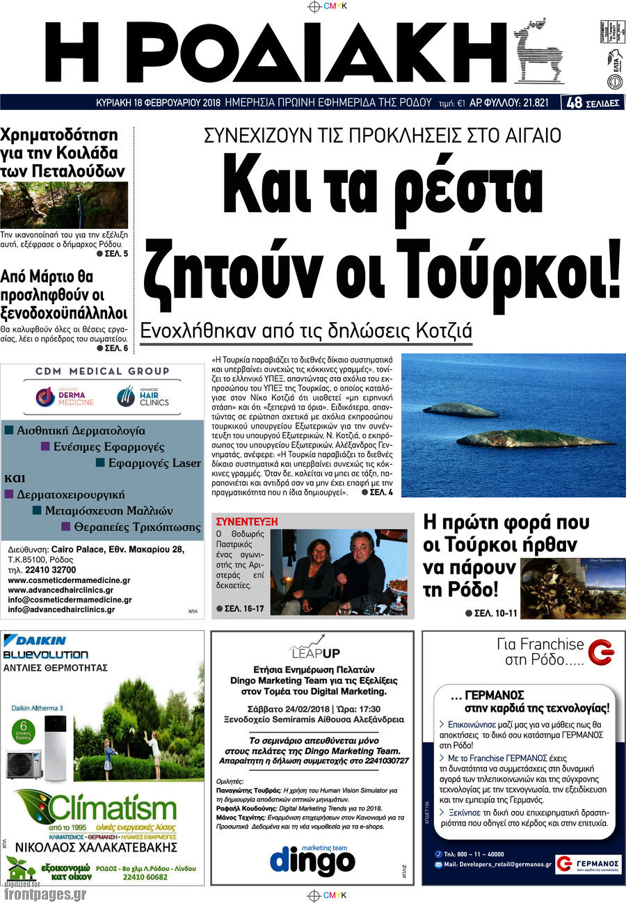 Η Ροδιακή