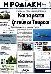 /Η Ροδιακή