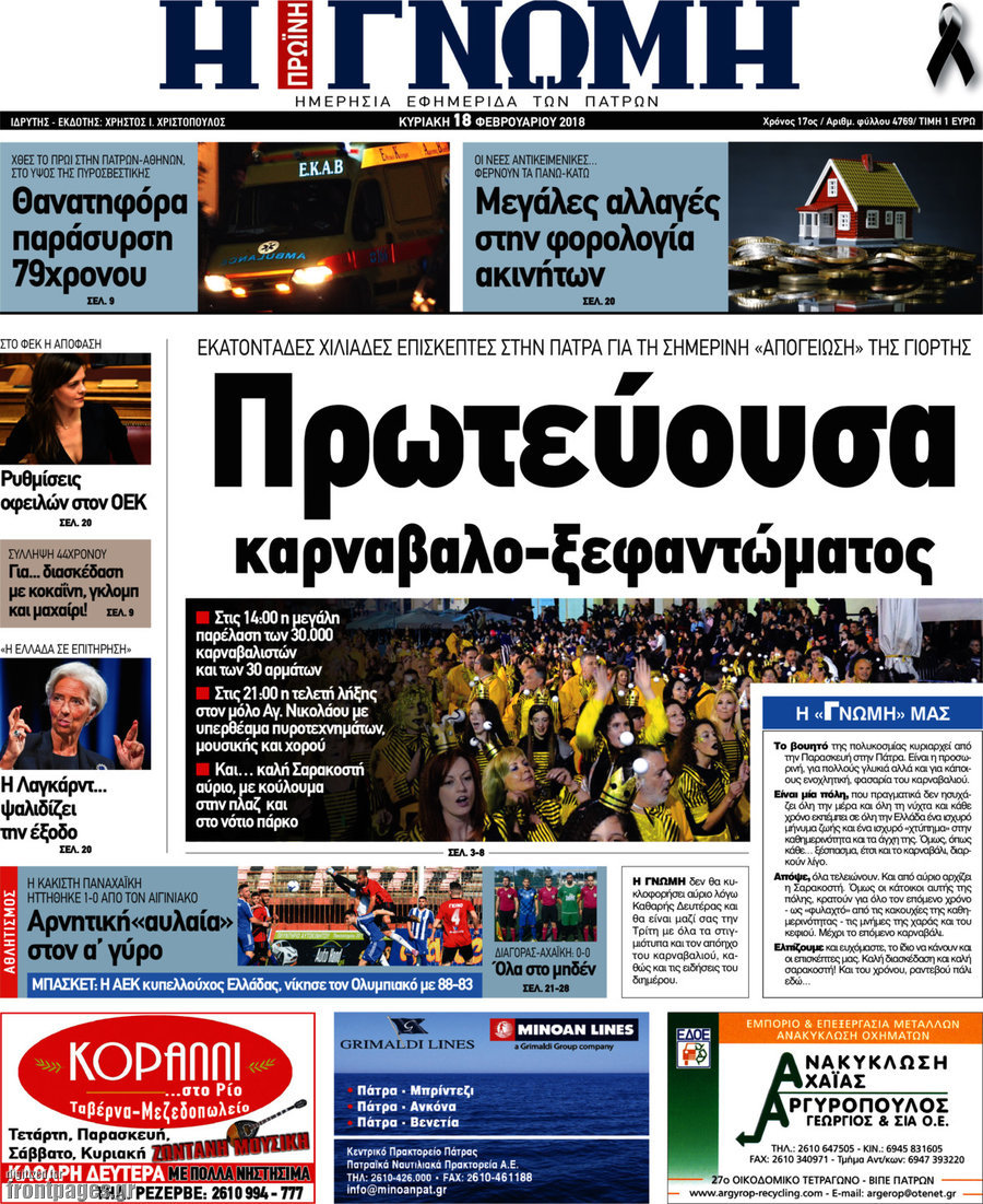 Η Γνώμη