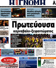 /Η Γνώμη