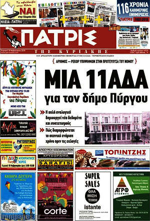 Πρωτοσέλιδο Πατρίς