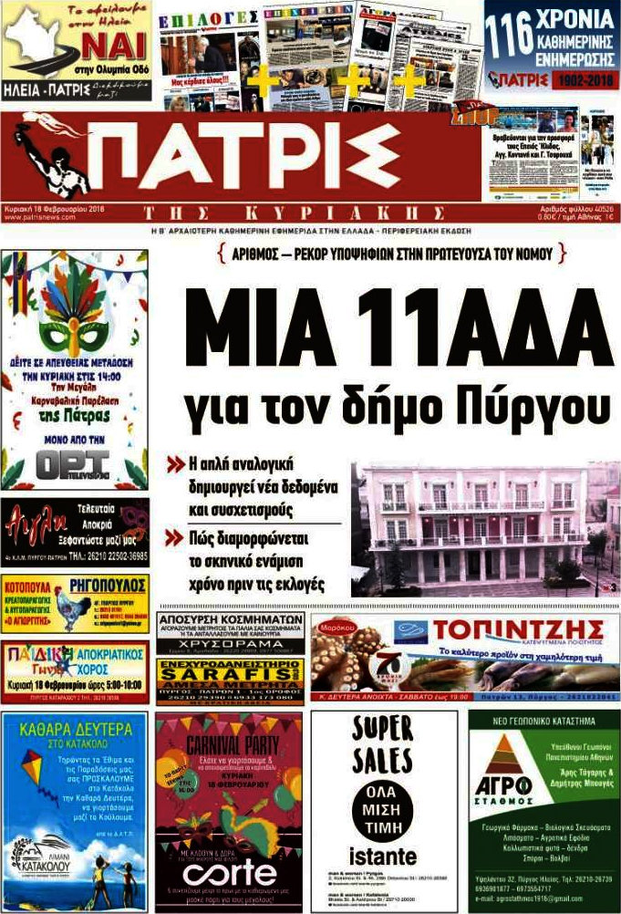 Πατρίς
