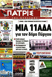 /Πατρίς