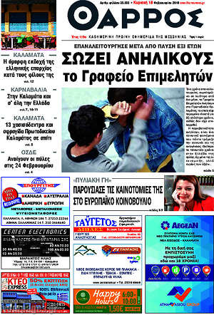 Πρωτοσέλιδο Θάρρος