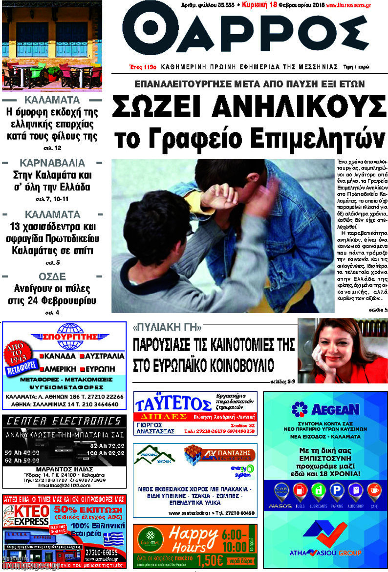 Θάρρος