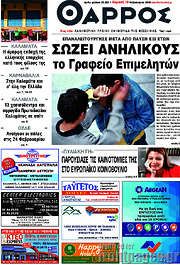 /Θάρρος