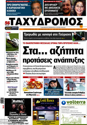 Πρωτοσέλιδο Ταχυδρόμος