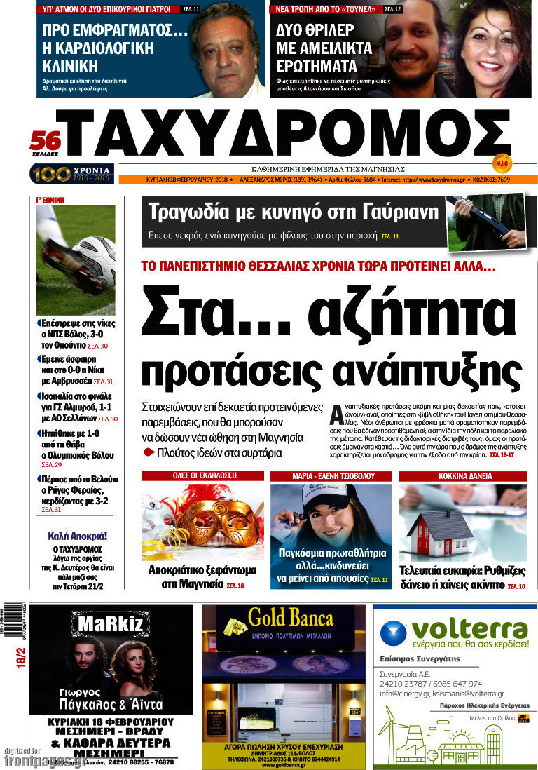 Ταχυδρόμος