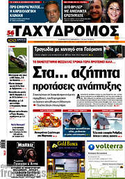/Ταχυδρόμος