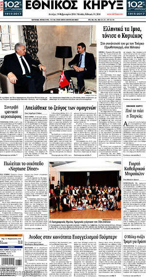 Πρωτοσέλιδο Εθνικός Κήρυξ