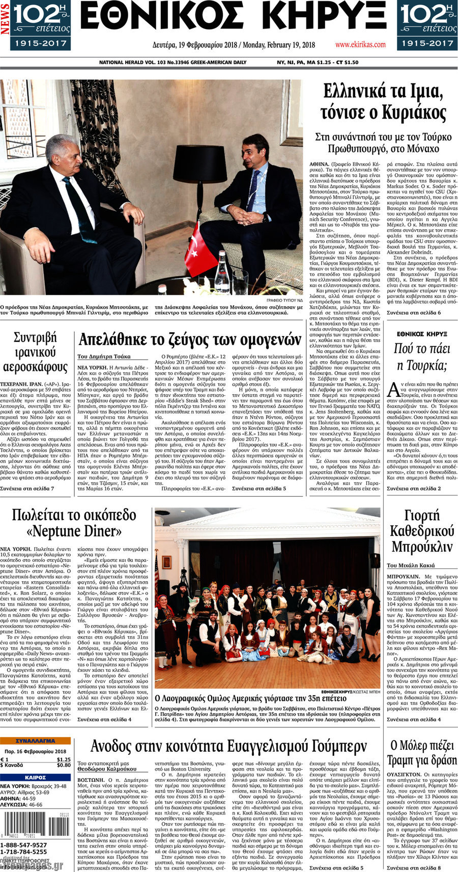 Εθνικός Κήρυξ