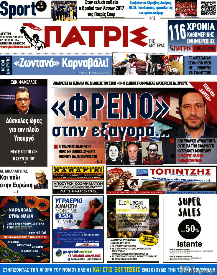 Πατρίς