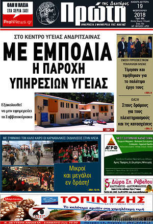 Πρωτοσέλιδο Πρώτη