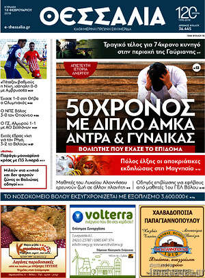 Πρωτοσέλιδο Θεσσαλία
